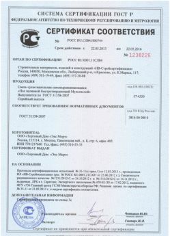 2013.05.22 Шебекино - Сухая напольная самовыравнивающаяся смесь.