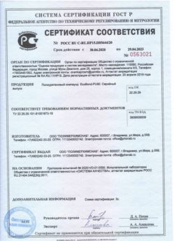 2020.04.30 Шебекино - Полиуретановый компаунд наливные полы.
