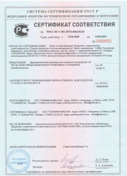 2020.06.15 Шебекино - Двухкомпонентное изоляционное покрытие.
